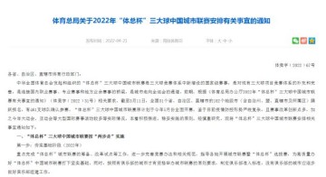 开云体育网址最新-“体总杯”三大球城市联赛 冠军获全运会决赛资格